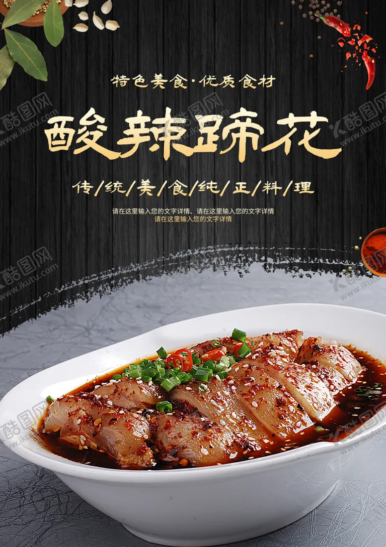 编号：22804010221912089973【酷图网】源文件下载-酸辣蹄花
