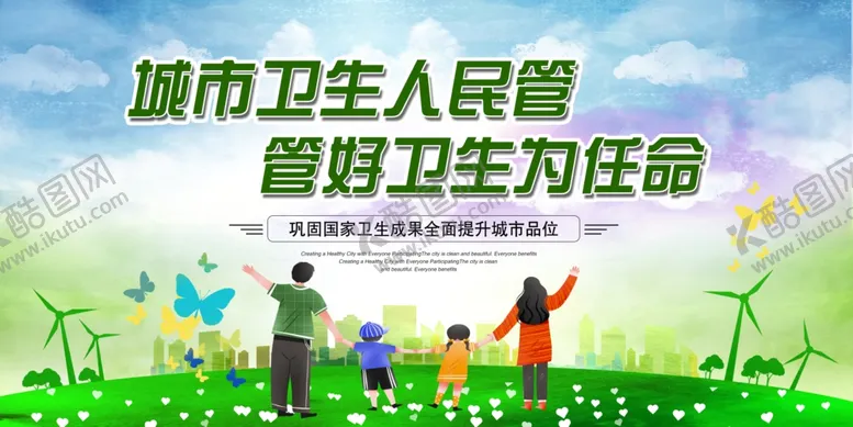 编号：84478409291446082347【酷图网】源文件下载-共建文明城市