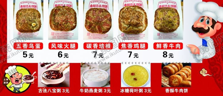 编号：84523804021357285485【酷图网】源文件下载-土渣饼生价目表