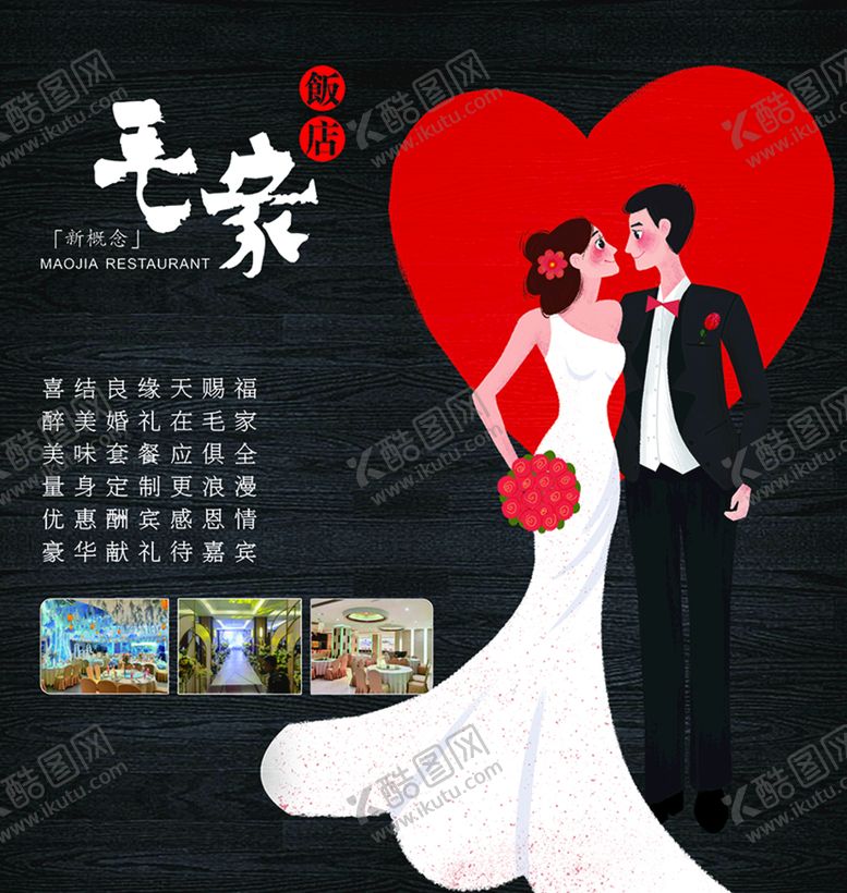 编号：62091809260242377865【酷图网】源文件下载-毛家饭店