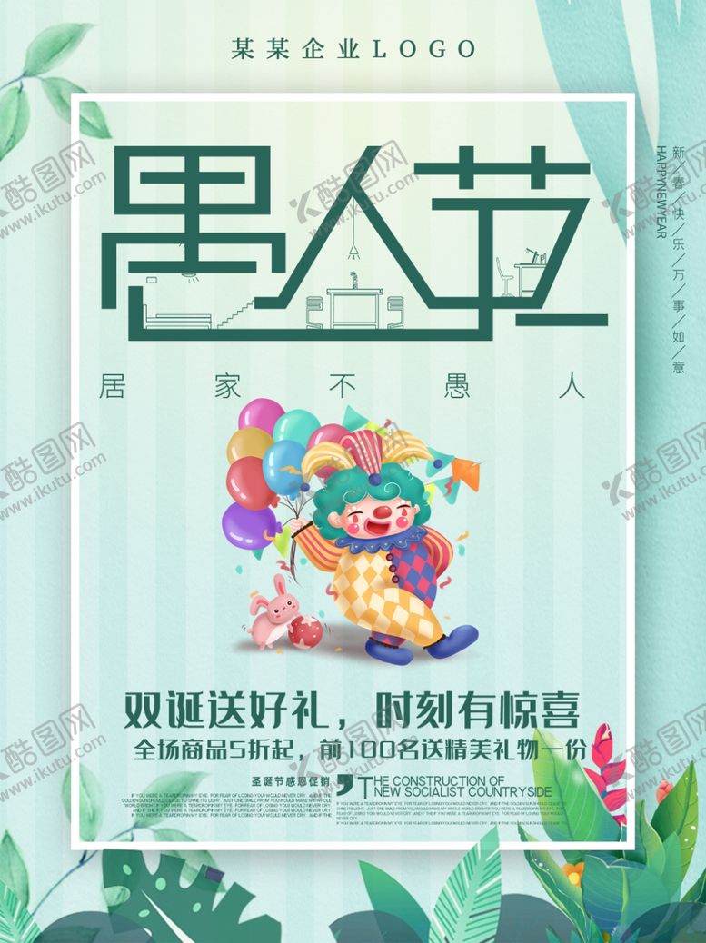 编号：51183610020144573648【酷图网】源文件下载-愚人节