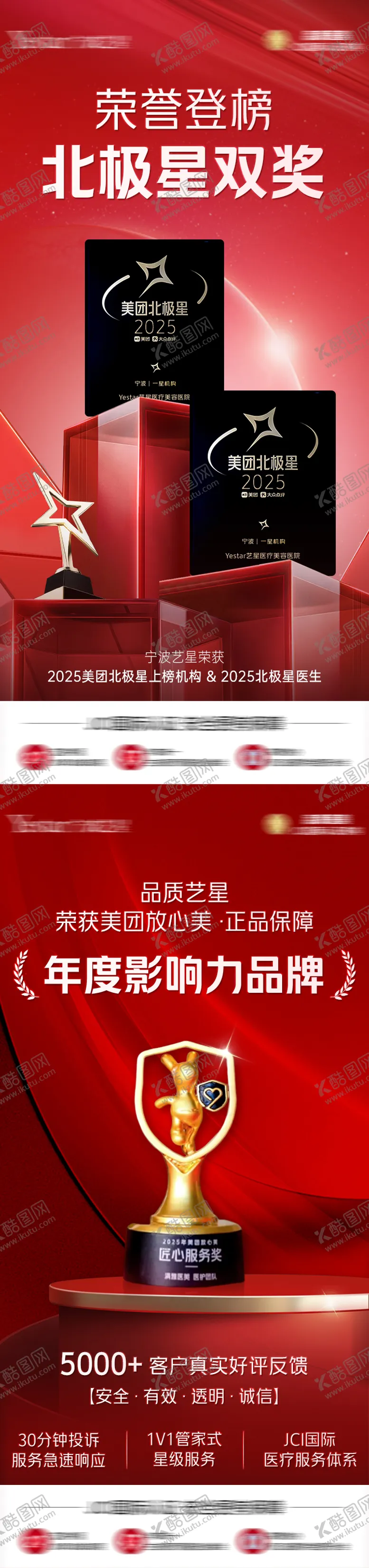 编号：83177401061901538409【酷图网】源文件下载-医美荣誉登榜海报