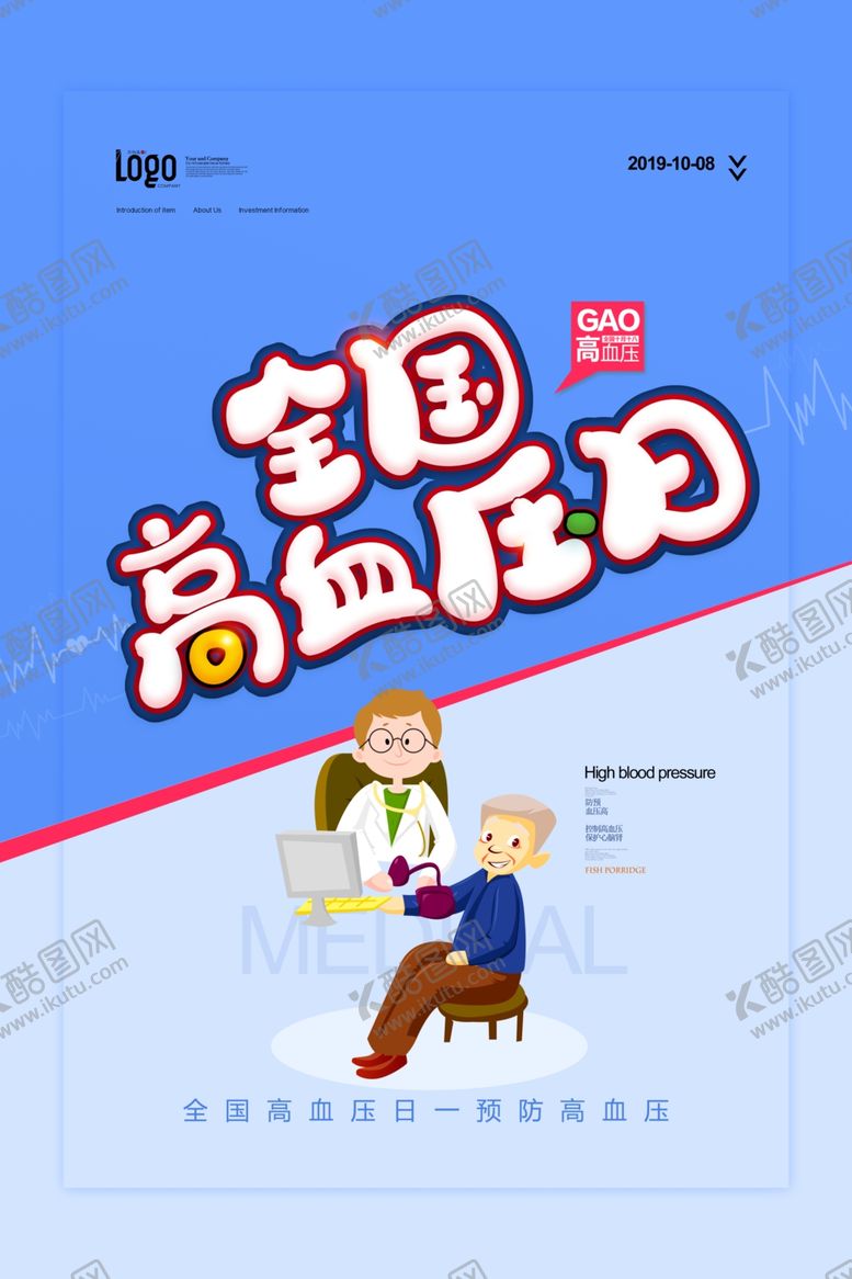 编号：88394610291313269397【酷图网】源文件下载-高血压知识
