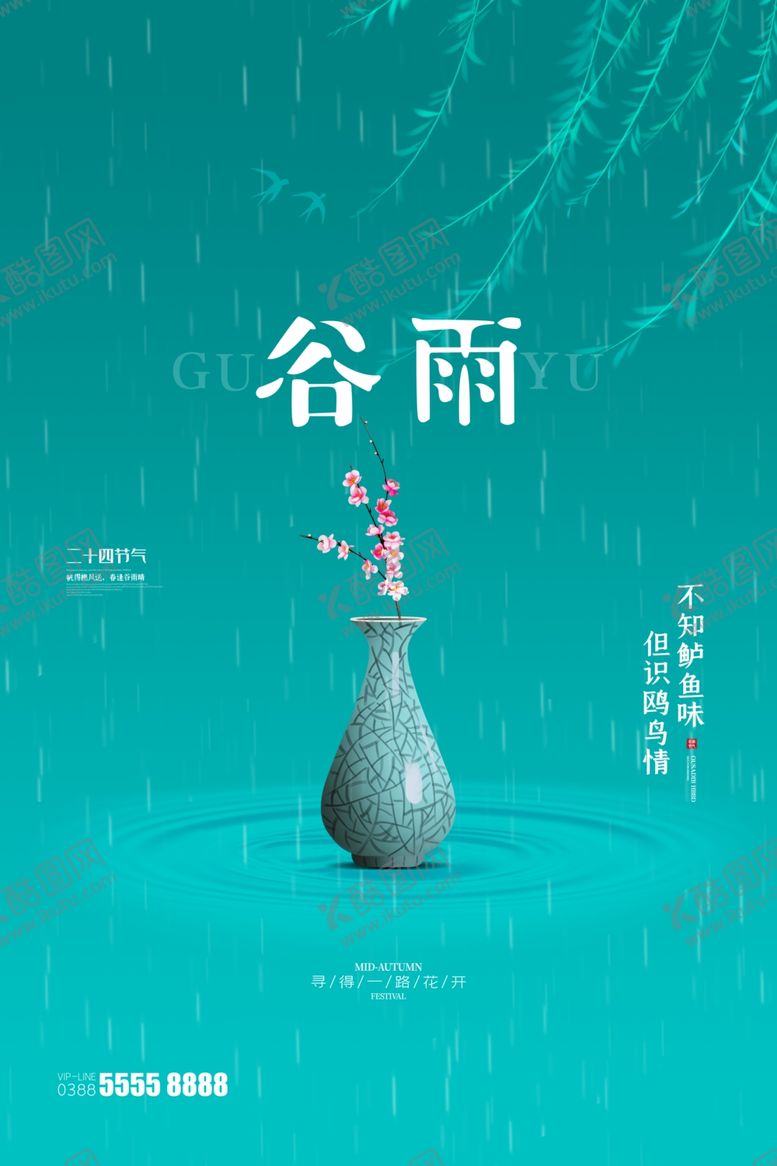 编号：74013903272343062809【酷图网】源文件下载-谷雨