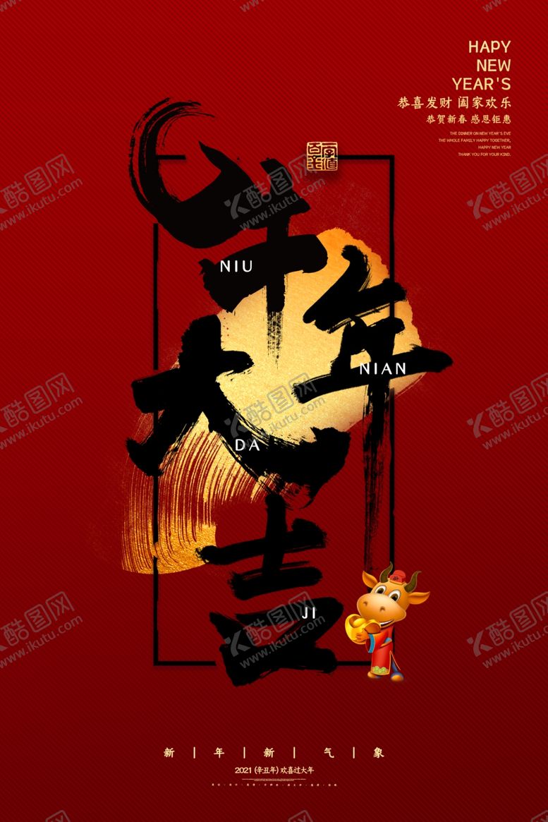 编号：25318107041845037291【酷图网】源文件下载-牛年海报