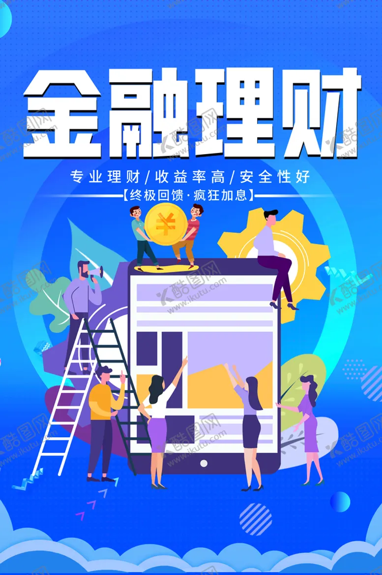 编号：49107809300241522359【酷图网】源文件下载-投资理财