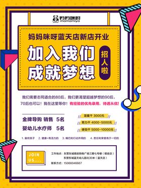 母婴招聘