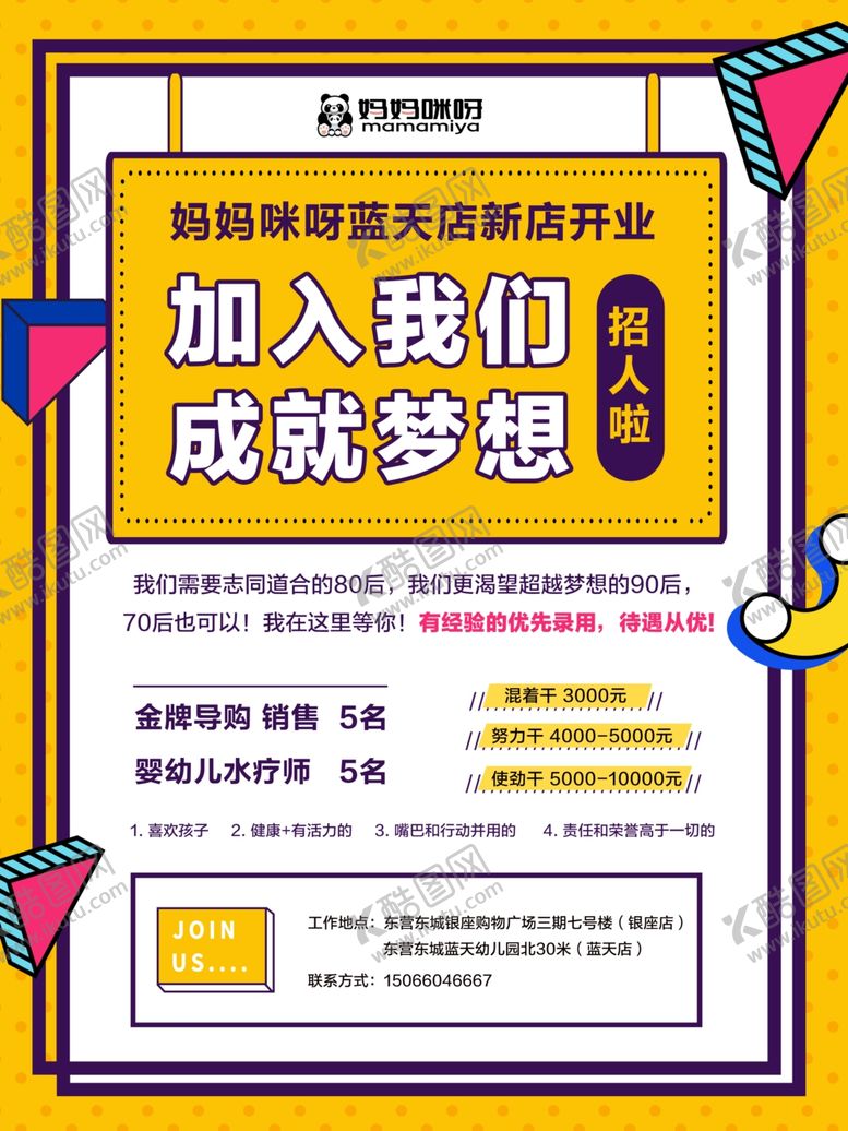 编号：74957806190842155724【酷图网】源文件下载-母婴招聘