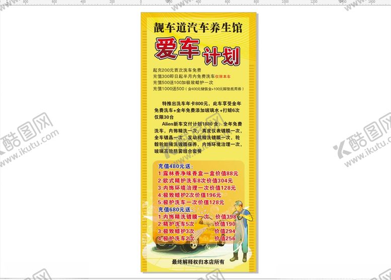 编号：82558105041212324434【酷图网】源文件下载-洗车展架