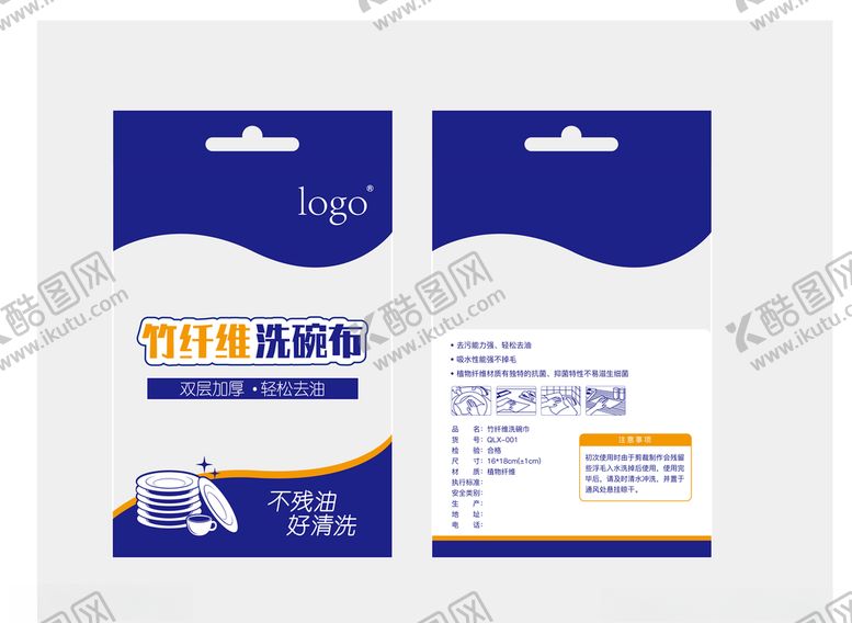 编号：71251910210614482894【酷图网】源文件下载-竹纤维洗碗布包装袋
