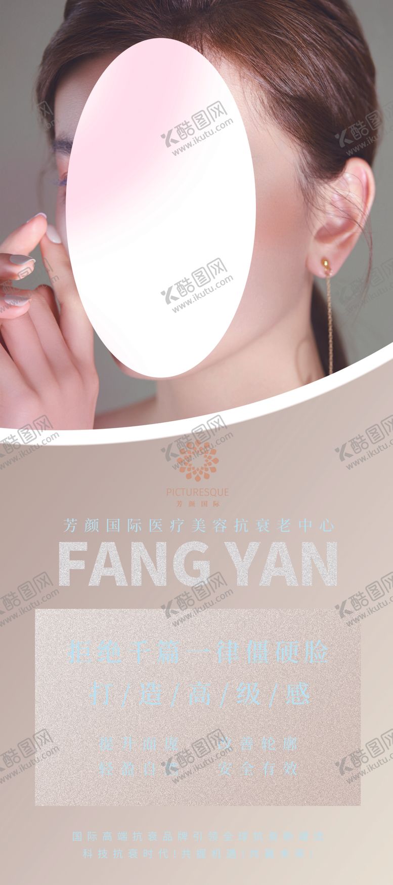 编号：70750212131229243169【酷图网】源文件下载-美容院海报设计