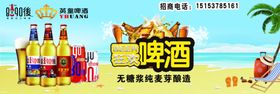 狂欢啤酒