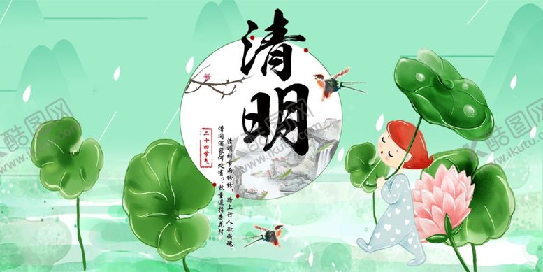 编号：71910612042329247873【酷图网】源文件下载-清明节