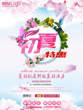 夏季海报