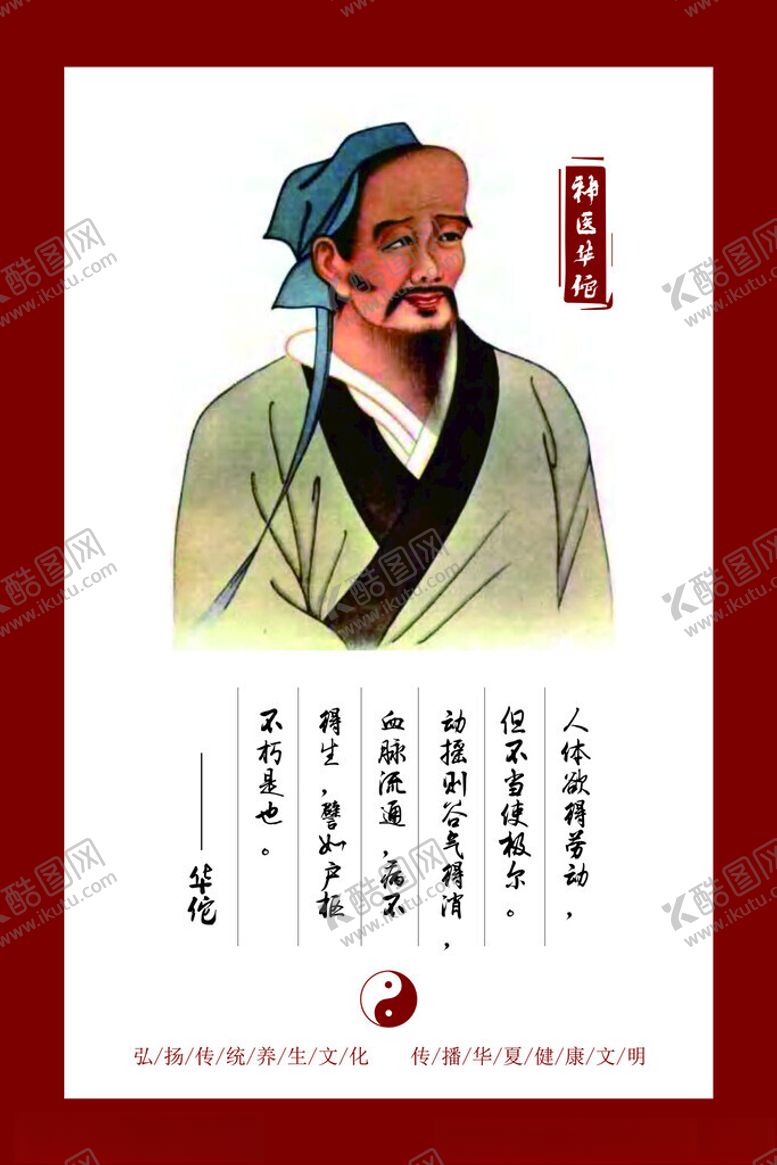 编号：76856002180333397905【酷图网】源文件下载-华佗