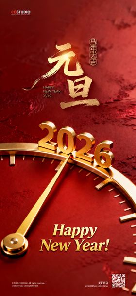 元旦节日倒计时海报