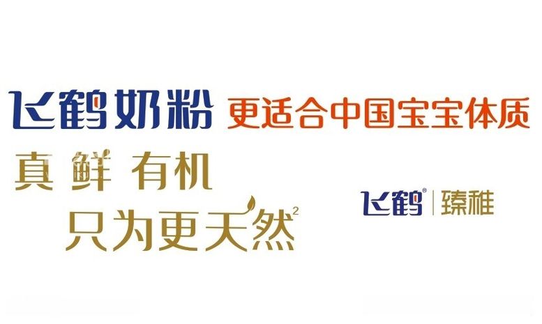 编号：51831612122125258876【酷图网】源文件下载-飞鹤奶粉更适合中国宝宝体制