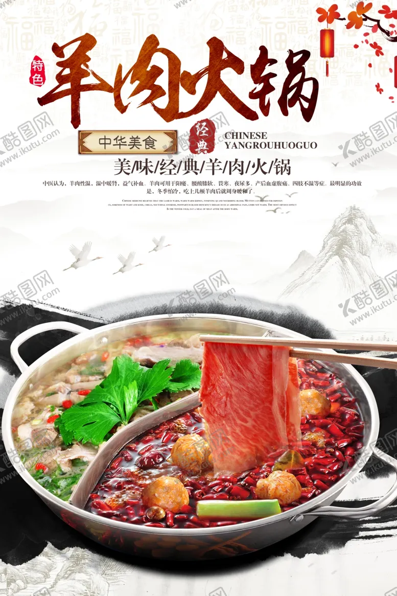 编号：89952805190853137245【酷图网】源文件下载-羊肉火锅