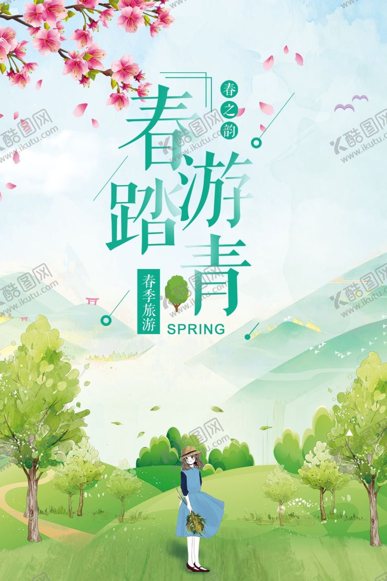 编号：74270309222229141086【酷图网】源文件下载-清明节踏青