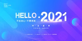 2021年会背景