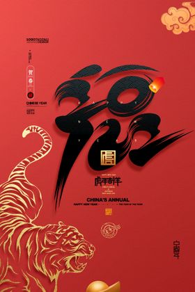 编号：65132909230553412371【酷图网】源文件下载-2022年虎年海报新年春节PS