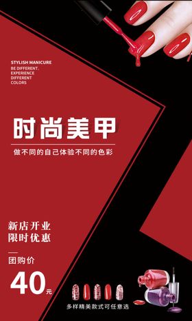 美甲海报