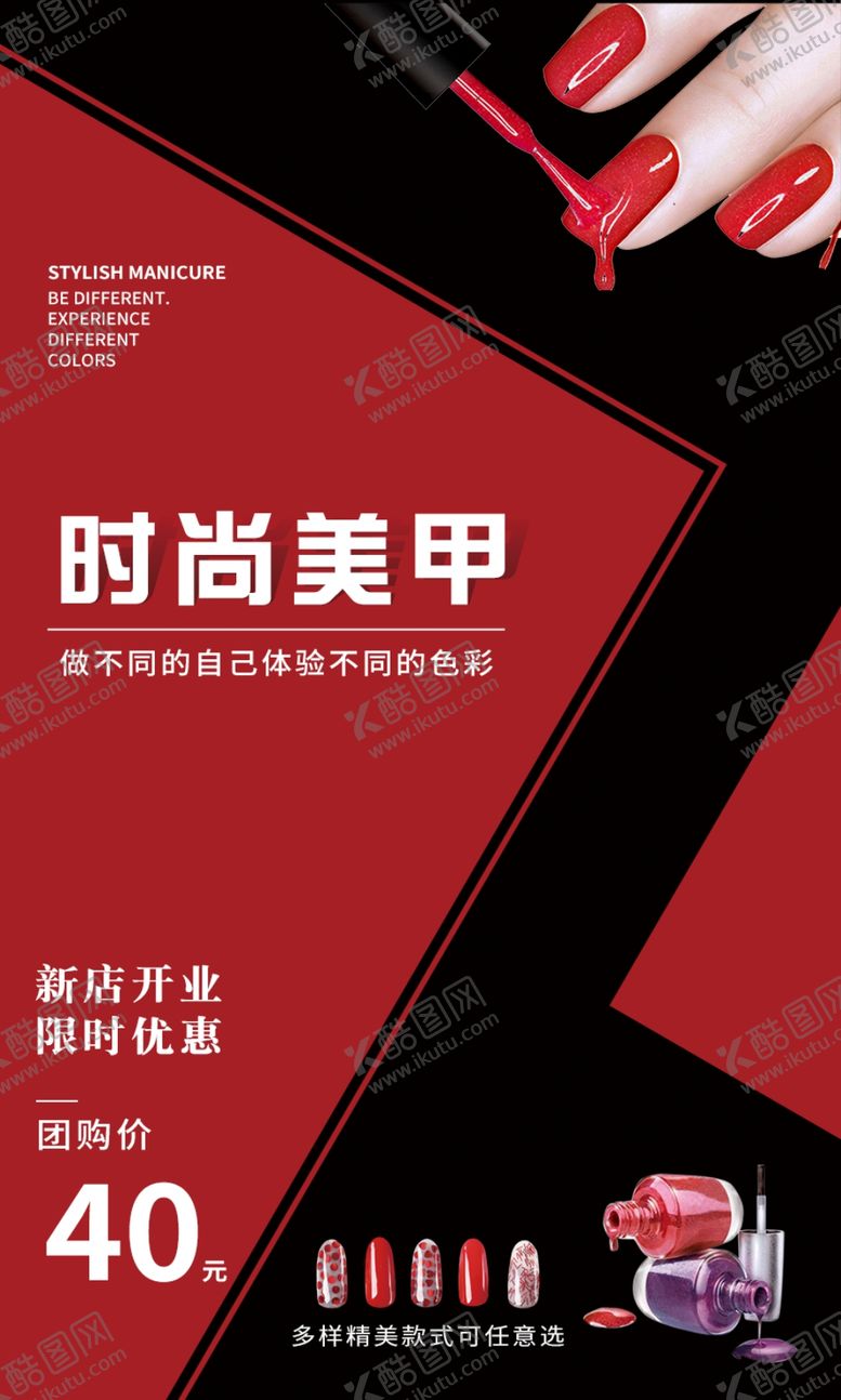 编号：68452706170353105099【酷图网】源文件下载-美甲海报