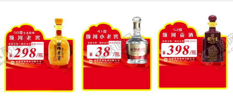 编号：39414209182251399692【酷图网】源文件下载-烟酒批发