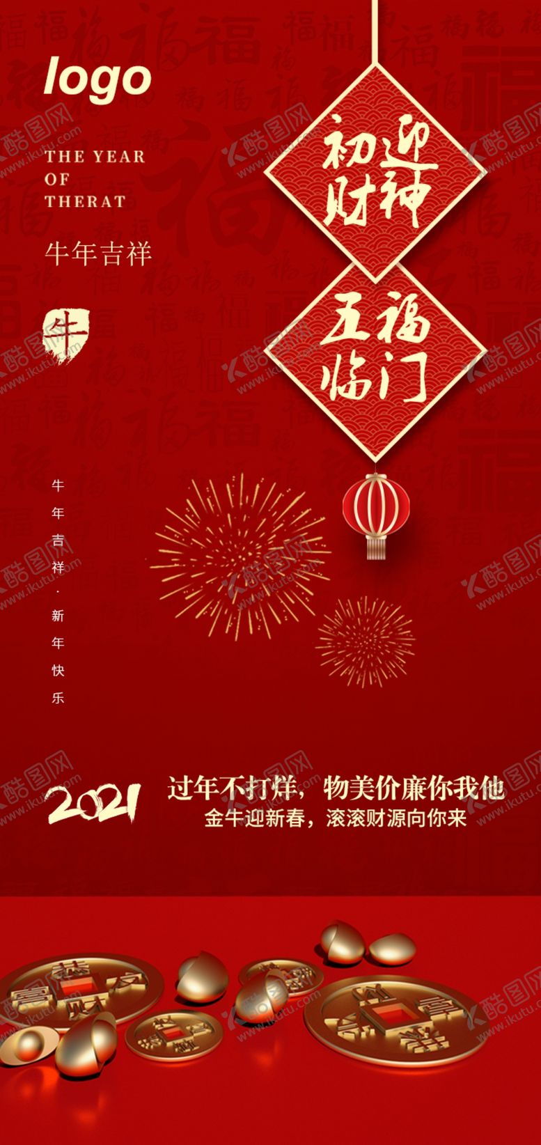 编号：66742905122111006633【酷图网】源文件下载-春节喜庆朋友圈海报模板