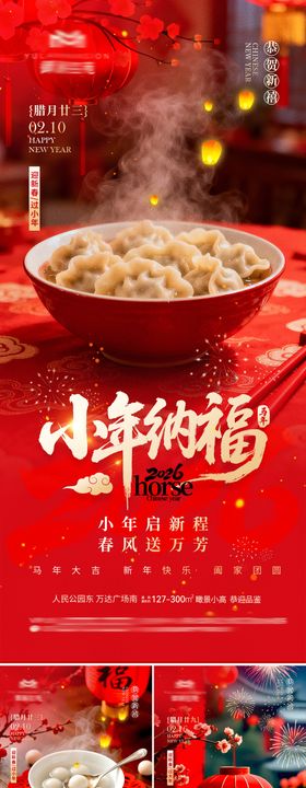 地产新年小年海报