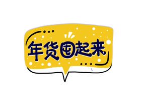 新年卡通手举牌