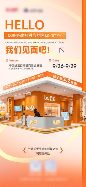 会展邀约海报