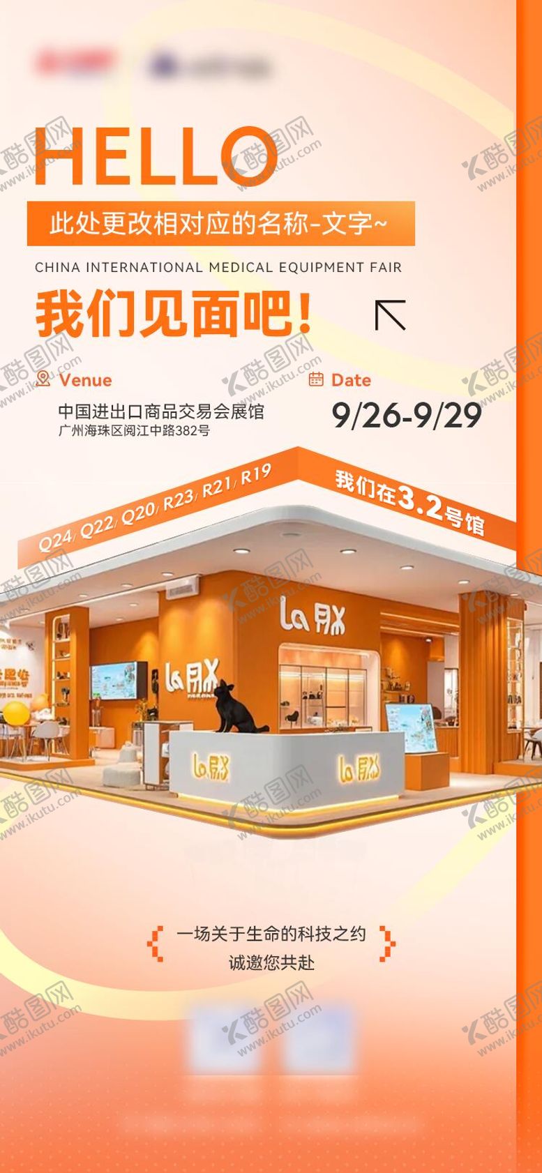 编号：71280504291240212029【酷图网】源文件下载-会展邀约海报