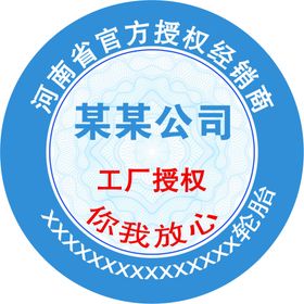 轮胎不干胶