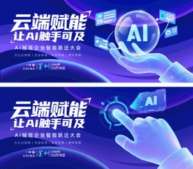 云端AI赋能背景banner