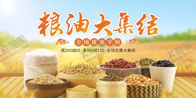 编号：85642309190850484216【酷图网】源文件下载-粮油