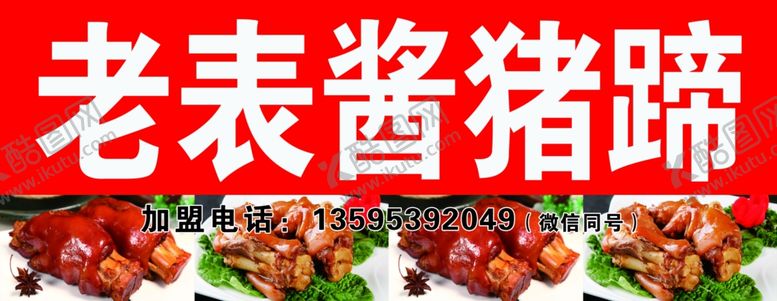 编号：26908210241443446791【酷图网】源文件下载-猪蹄