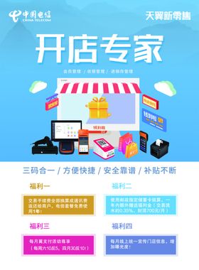 天翼新零售 开店专家 电信