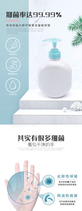 洗手液详情页
