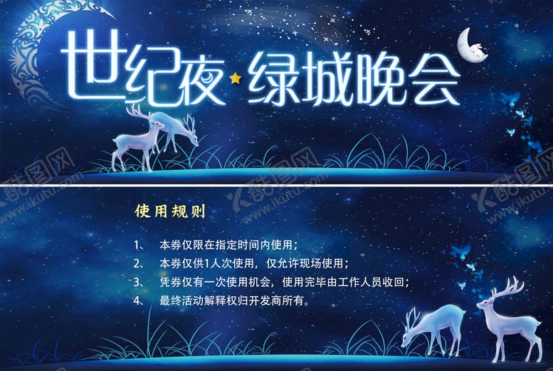 编号：48756510261419205094【酷图网】源文件下载-活动券