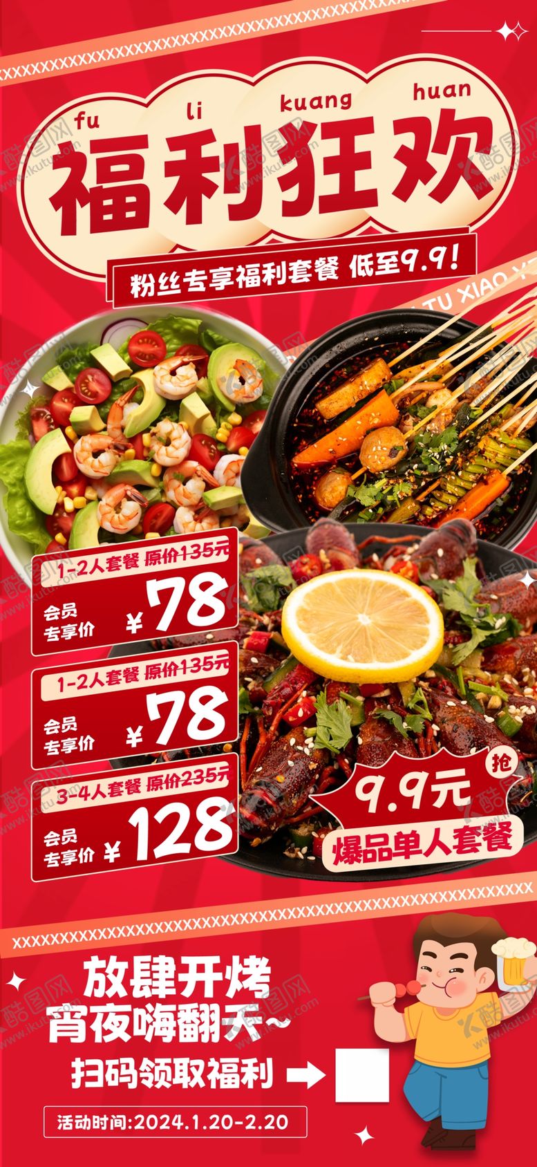 编号：59311704092158576628【酷图网】源文件下载-美食夜宵烧烤撸串图片