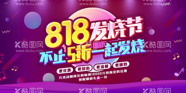 编号：98997712201200059811【酷图网】源文件下载-818促销图片