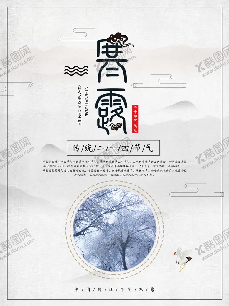 编号：35429010051245502498【酷图网】源文件下载-寒露