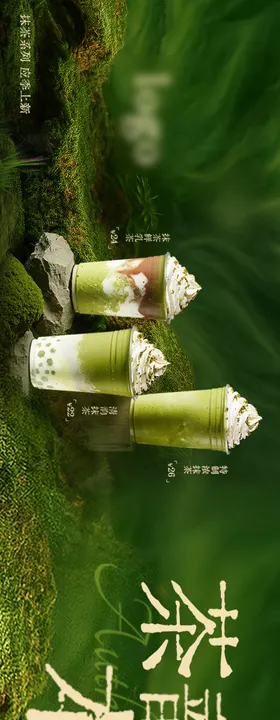 抹茶奶茶饮品五图设计