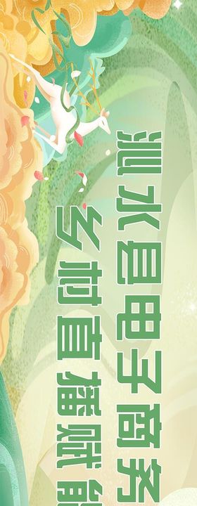 香油中式彩色横幅