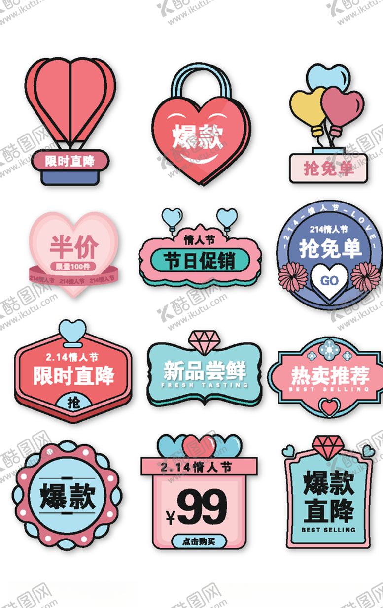 编号：24675509250206265398【酷图网】源文件下载-情人节促销标签