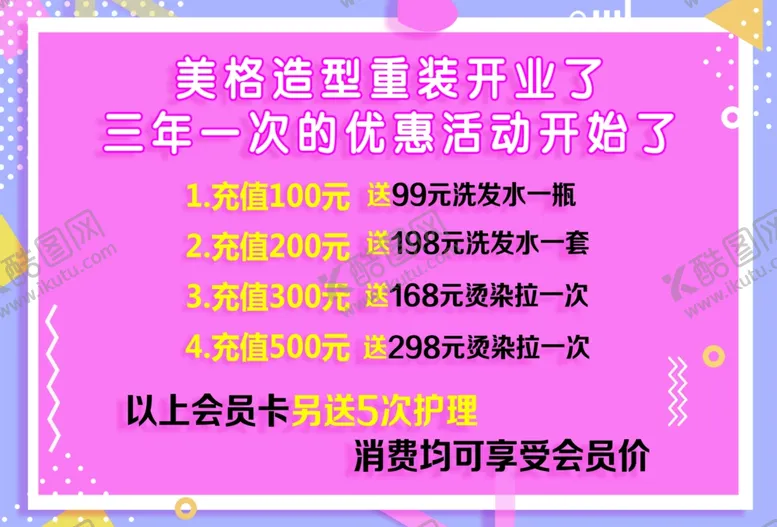 编号：73655706260642345074【酷图网】源文件下载-美发店海报