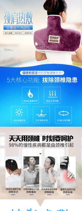 主图详情热敷传承淘宝