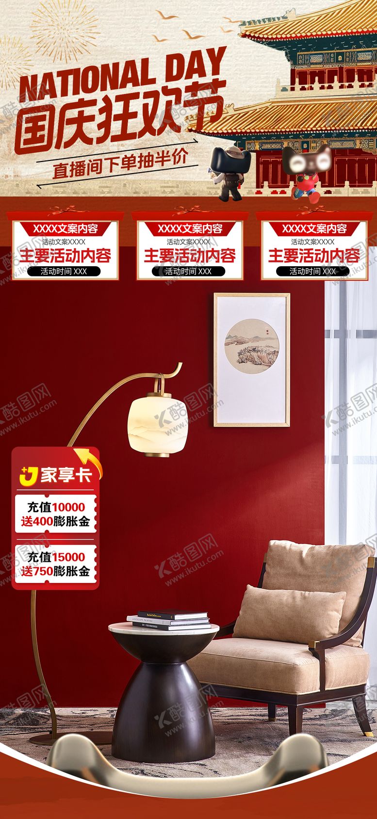 编号：95996309092021301137【酷图网】源文件下载-国庆狂欢节氛围贴片海报