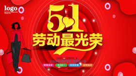 劳动51光荣